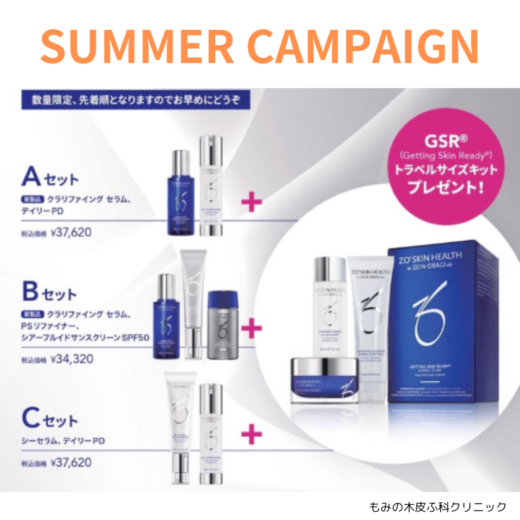 ゼオスキン新製品クラリファイングセラム - 【公式】もみの木皮ふ科  